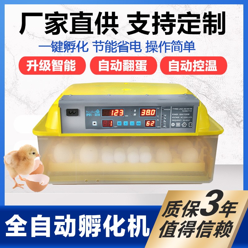 36枚48枚56枚孵化機(jī)全自動(dòng)小型家用孵蛋器雞鴨鵝鴿子鳥(niǎo)蛋智能孵化