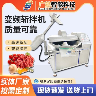 供應(yīng)丸子肉餡加工斬拌機(jī) 蝦滑斬拌機(jī)設(shè)備 蔬菜剁椒變頻斬切機(jī)