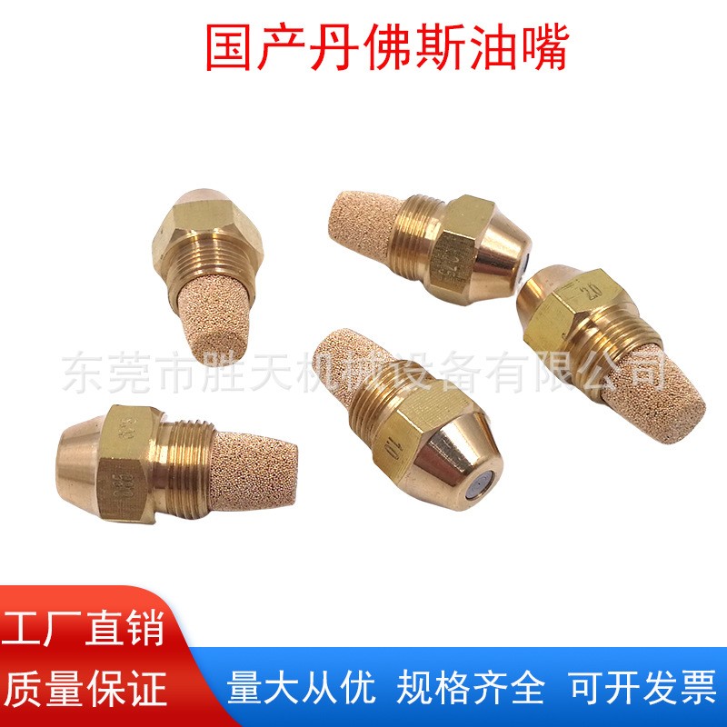 國(guó)產(chǎn)丹佛斯噴油嘴植物油白油液蠟甲醇柴油氣化灶噴嘴進(jìn)口霧化油嘴