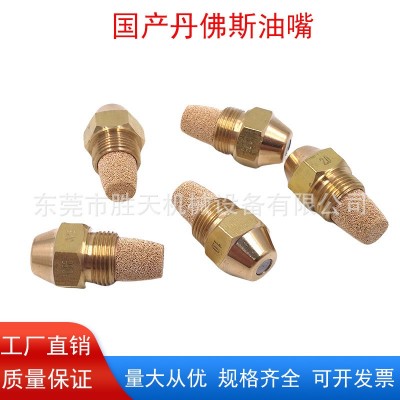 國(guó)產(chǎn)丹佛斯噴油嘴植物油白油液蠟甲醇柴油氣化灶噴嘴進(jìn)口霧化油嘴
