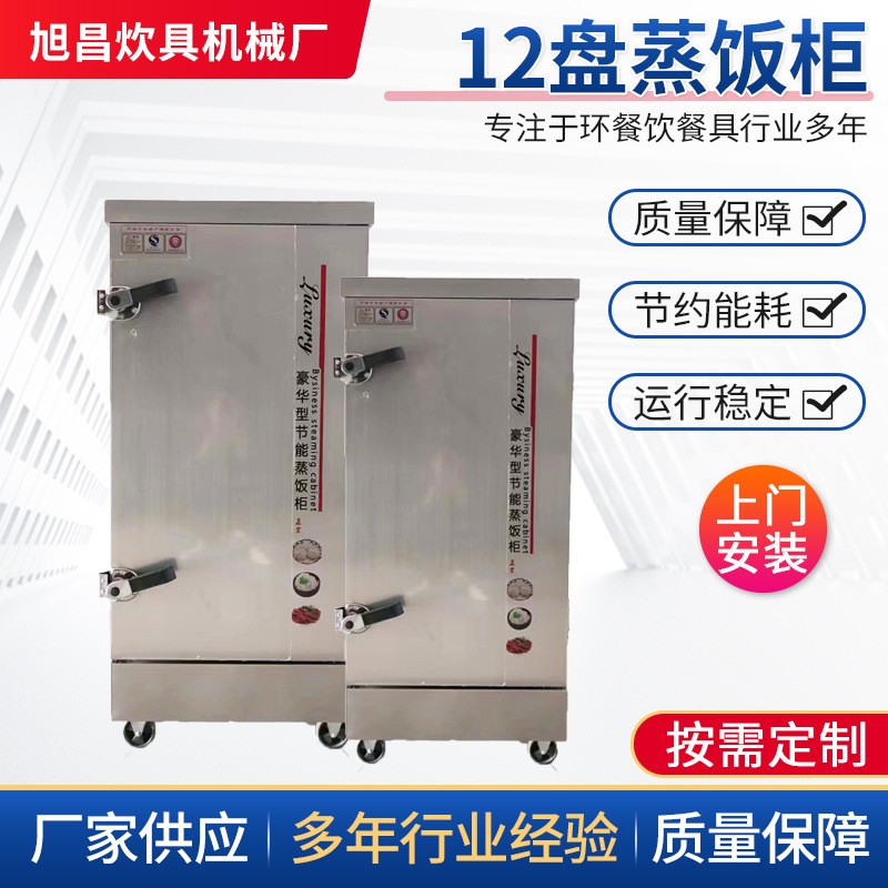 現(xiàn)貨銷售單門12盤蒸飯柜 全自動蒸飯車 商用蒸飯柜 多功能蒸飯柜