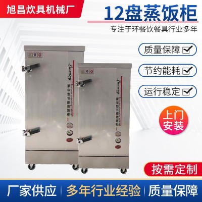 現(xiàn)貨銷售單門12盤蒸飯柜 全自動(dòng)蒸飯車 商用蒸飯柜 多功能蒸飯柜