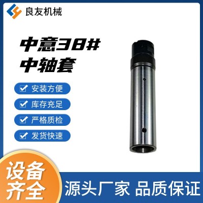 直銷供應 輸送設備中意38#中軸套 數(shù)控車床自動車床送料機中軸