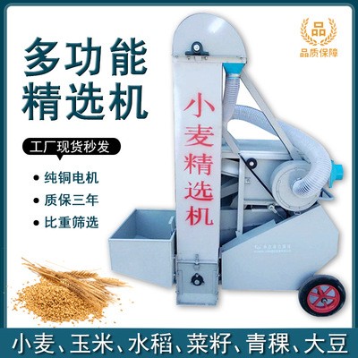 小麥玉米精選機(jī)多功能糧食篩選機(jī)水稻脫芒清選機(jī)大型精選磕皮一體