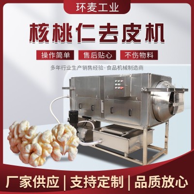 物理摩擦核桃仁去皮機(jī) 免浸泡核仁脫皮機(jī) 堅(jiān)果核桃仁加工設(shè)備