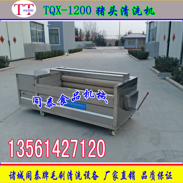 豬頭清洗機(jī)1