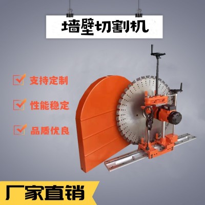 大功率鋼筋混凝土切墻機(jī) 雙電機(jī)墻壁切割機(jī) 開(kāi)門(mén)切梁墻鋸機(jī)