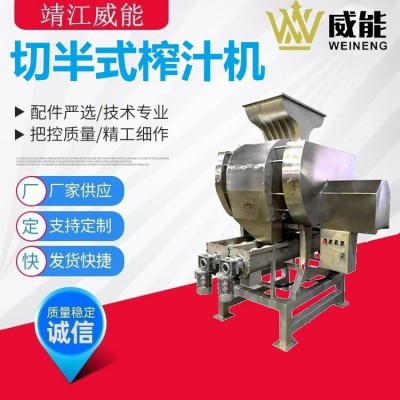 廠家直銷大型工業(yè)商用百香果西番蓮菠蘿鳳梨橙子檸檬切半式榨汁機(jī)