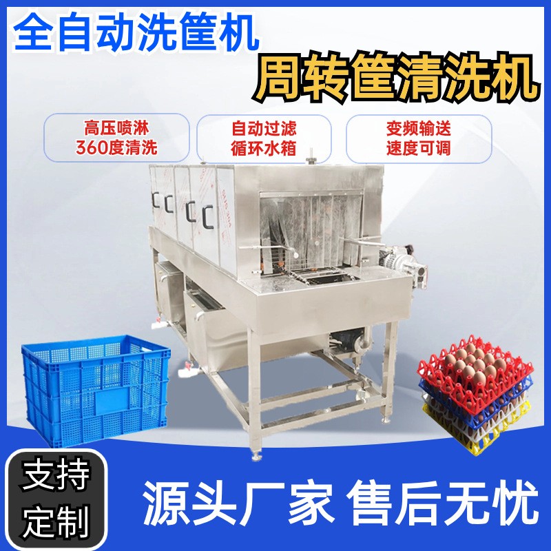 全自動洗筐機食品海鮮托盤清洗設備多功能周轉(zhuǎn)筐高壓沖洗去油污