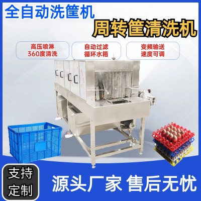 全自動洗筐機食品海鮮托盤清洗設(shè)備多功能周轉(zhuǎn)筐高壓沖洗去油污