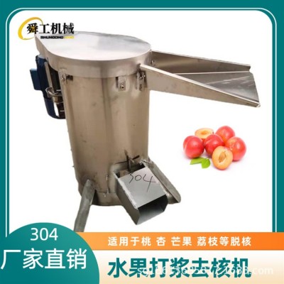 酸棗脫核去皮機器 工業(yè)核果脫核器 多功能核桃山棗桃子山楂去核機