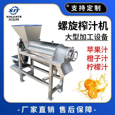 工業(yè)大型螺旋榨汁機 大型立式果蔬壓榨機 蘋果橙子葡萄榨汁機