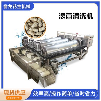 花生果脫泥清洗機全自動滾筒式連續(xù)清洗機土豆紅薯榛子清洗洗果機