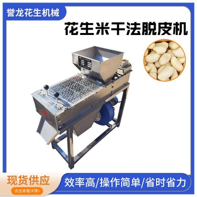熟花生花生米干法脫皮機食品廠烘烤花生脫皮機商用沙輥式去紅衣皮