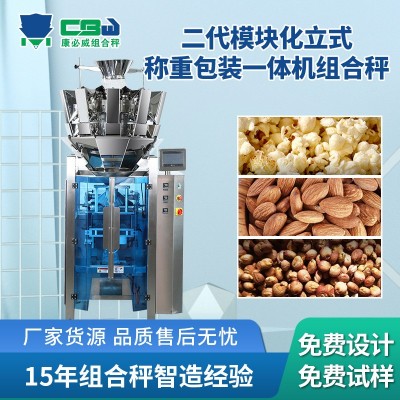 多頭立式稱重包裝機(jī)花生瓜子堅(jiān)果果脯年貨食品全自動(dòng)一體式組合秤
