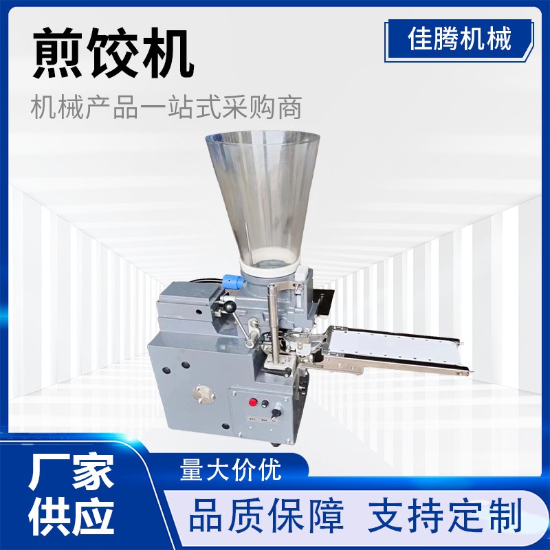 廠家一站式供應(yīng)仿手工煎餃機小型半自動包合式鍋貼煎餃機