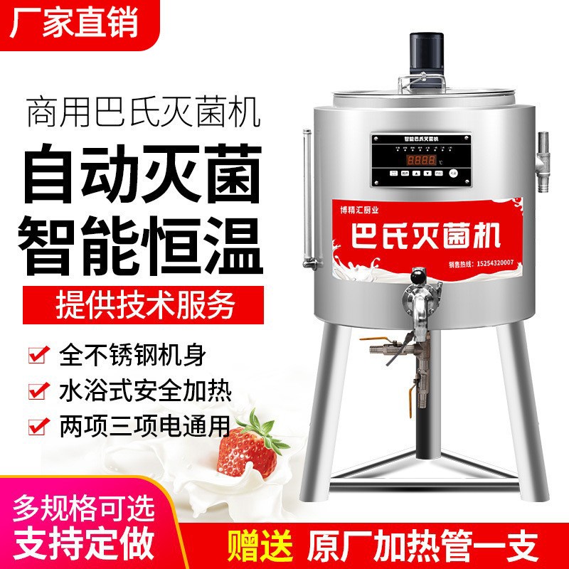 現(xiàn)貨直供自動(dòng)滅菌純牛羊奶餐飲殺菌設(shè)備水浴式 商用巴氏殺菌機(jī)