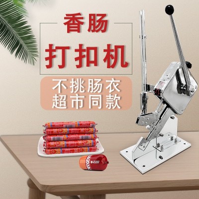 香腸雙扣打扣機(jī)手動超市柚子封口扎口機(jī)火腿腸食用菌袋u型卡扣機(jī)