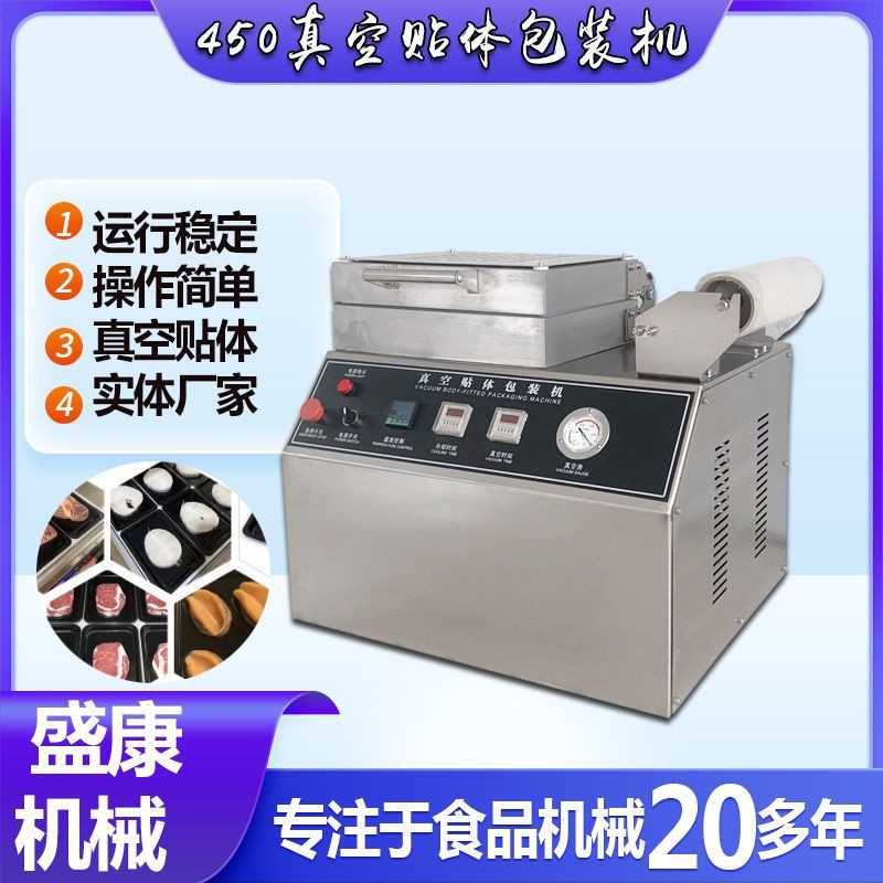 商用包裝機海參蝦仁牛排鵝肝全自動貼體托盤式真空熱收縮封口機