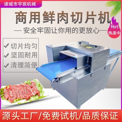 全自動豬羊肉鮮肉切片機(jī) 午餐肉切片機(jī) 酸菜魚切片肉類加工設(shè)備