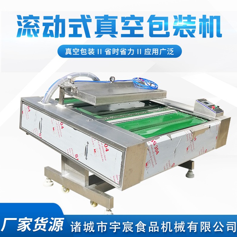 米磚連續(xù)滾動真空包裝機 五金配件封口機 泡菜燒雞干濕兩用包裝機