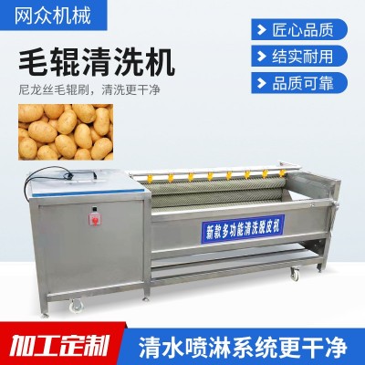 毛輥清洗機商用蓮藕紅薯土豆清洗去皮機 預(yù)制菜山藥芋頭去皮清洗