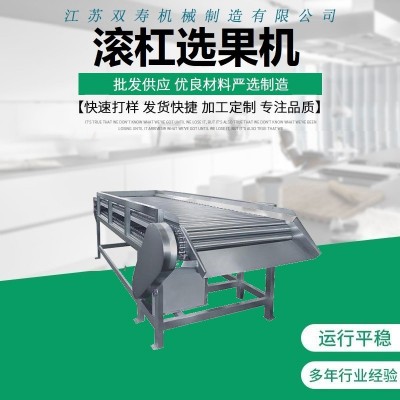 廠家直銷大量優(yōu)質(zhì)的柚子百香果菠蘿檸檬柑橘滾杠式選果機(jī)果蔬挑選