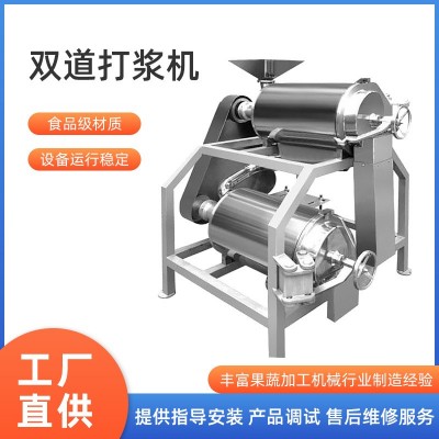 廠家直銷不銹鋼工業(yè)商用草莓桑葚葡萄紅棗番茄雙道打漿機(jī)