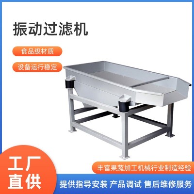 廠家直銷大量優(yōu)質(zhì)的柚子汁百香果汁菠蘿汁檸檬汁柑橘汁振動(dòng)過濾機(jī)