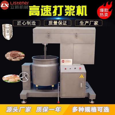 食品丸子專用打漿機(jī) 魚漿面漿制漿打漿機(jī) 打肉泥肉餡的機(jī)器