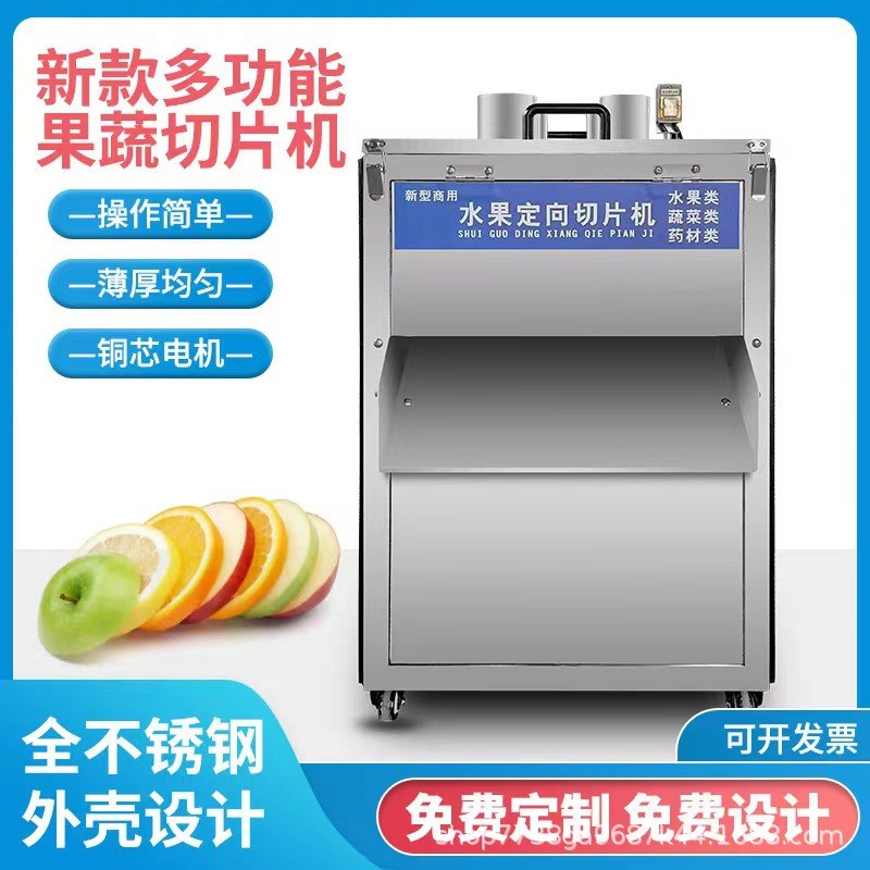 全自動(dòng)立式水果切片機(jī)土豆蘋果檸檬切片食材果蔬切片生產(chǎn)設(shè)備