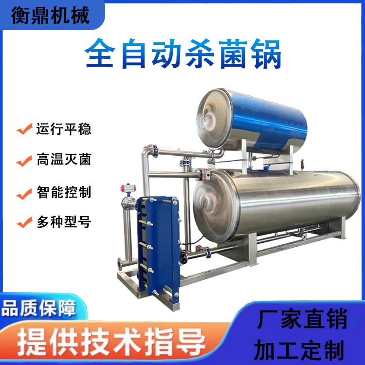 真空袋粽子殺菌鍋 燒雞熟食品全自動(dòng)高溫滅菌鍋 水浴式小型殺菌鍋