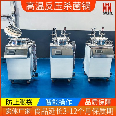 立式反壓殺菌鍋 熟食殺菌設(shè)備 商用小型牛肉粽子高壓滅菌鍋