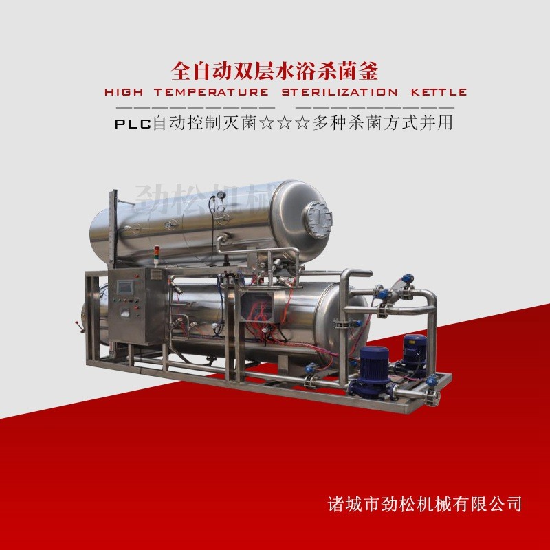 牛肉干魚(yú)豆腐高溫殺菌鍋粽子殺菌釜寵物食品貓糧狗糧魚(yú)罐頭滅菌鍋