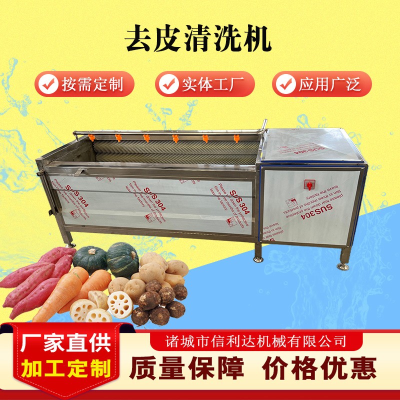 山芋毛輥清洗機(jī) 獼猴桃供應(yīng)脫皮清洗一體機(jī) 圓蔥清洗去皮機(jī)