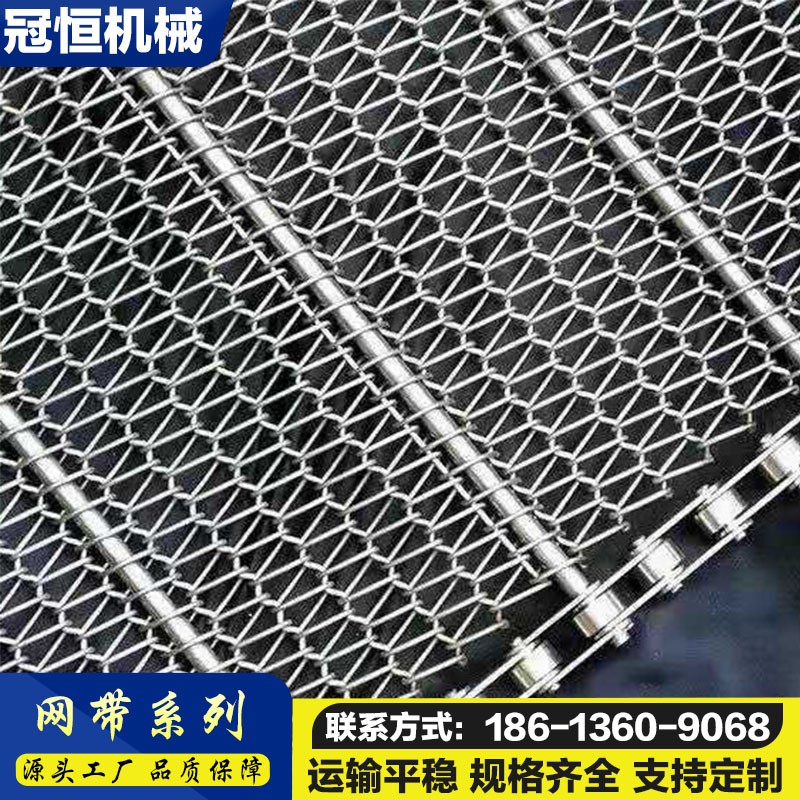 冠恒 螺旋網(wǎng)帶 不銹鋼網(wǎng)帶流水線 耐高溫耐腐蝕輸送帶 多年生產經(jīng)驗