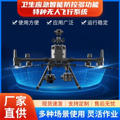 衛(wèi)生防控智能飛行機 多功能遙控智能無人機 應(yīng)急防控?zé)o人機系統(tǒng)