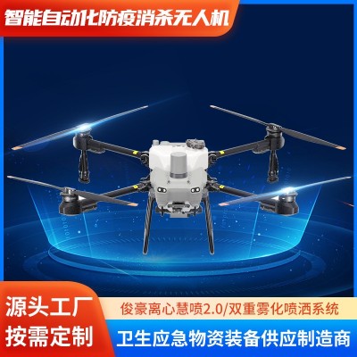 智能自動化防疫消殺無人機 農(nóng)用植保無人機遙控打藥飛機 應(yīng)急裝備