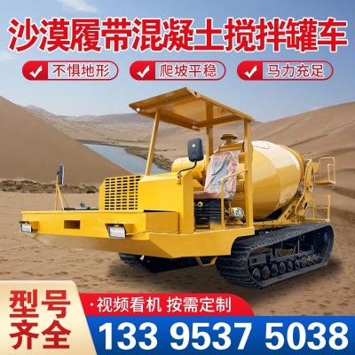 全地形混凝土運輸車水田光伏基站混凝土攪拌機沙漠履帶水泥攪拌車