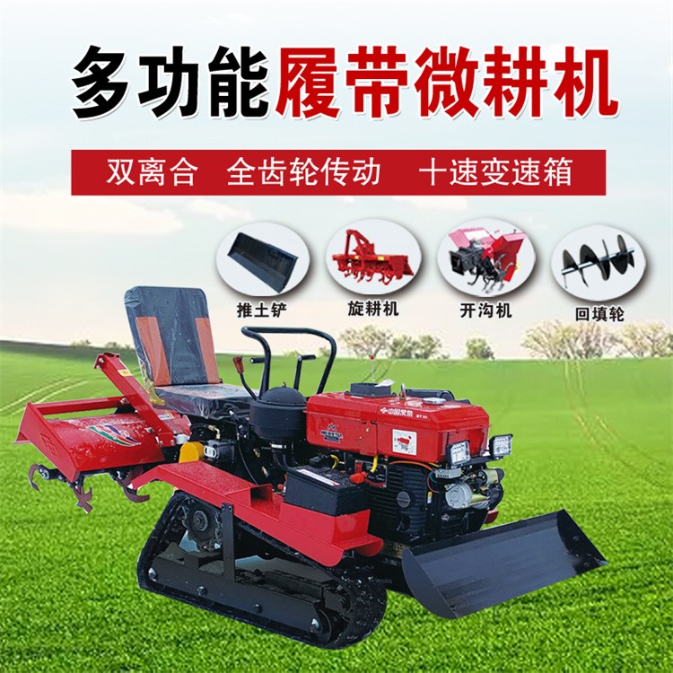 旺輝 多功能履帶座駕式微耕機 液壓升降 強勁動力 品質(zhì)保證