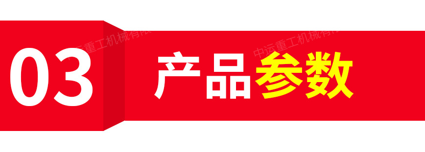 中運(yùn)重工產(chǎn)品模板圖_07