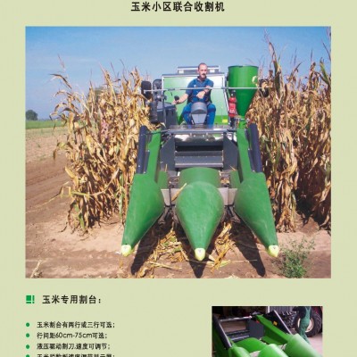 ZURN 玉米小區(qū)聯(lián)合收割機(jī)