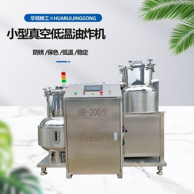 薯片油炸機胡蘿卜片真空油炸機器小黃魚酥低溫油炸加工設備現(xiàn)貨