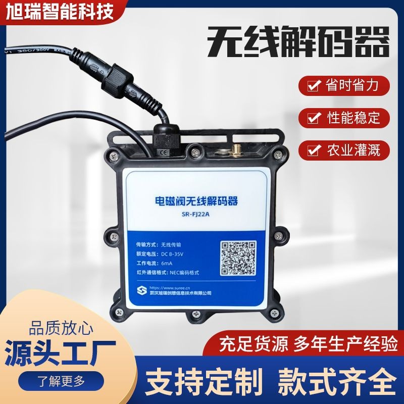 無線LORA控器農(nóng)業(yè)全自動智能灌溉控制智慧物聯(lián)網(wǎng)無線脈沖電磁閥