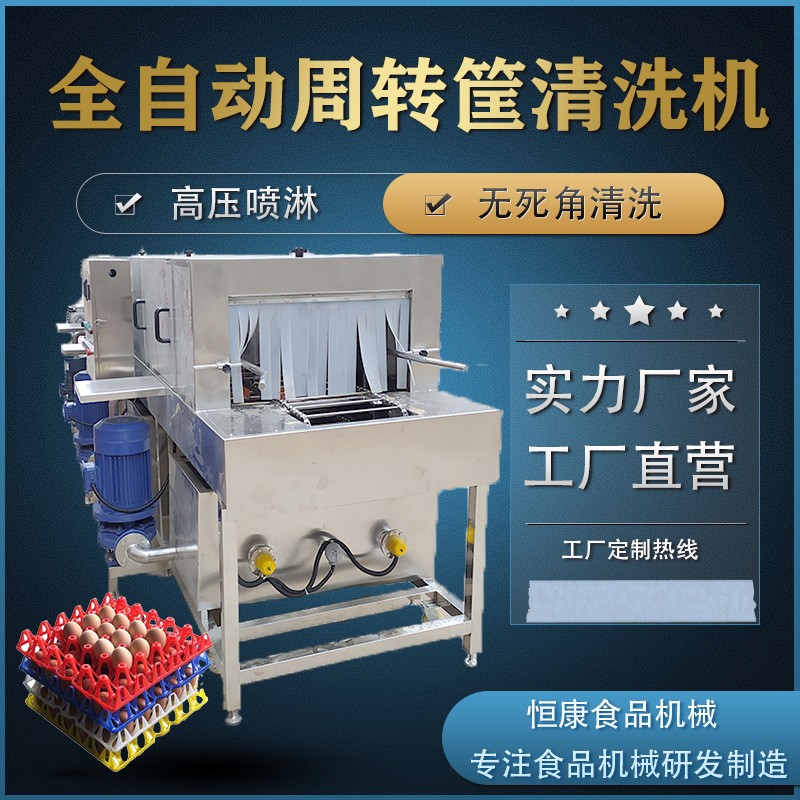 全自動(dòng)塑料筐洗筐機(jī)雞蛋周轉(zhuǎn)箱洗筐機(jī)海鮮箱去油高壓噴淋洗筐機(jī)