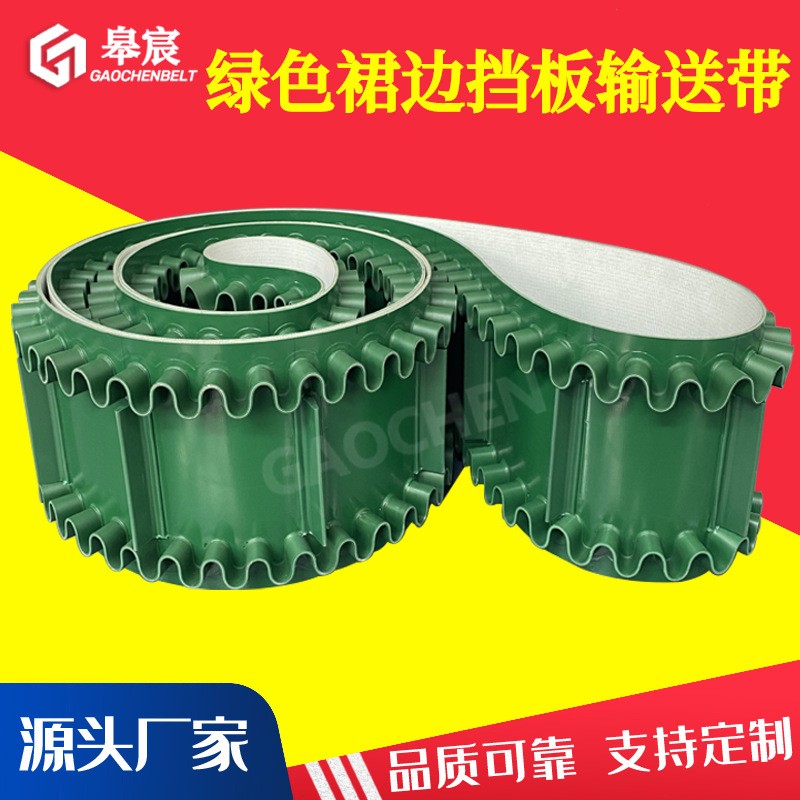 廠家供應 綠色PVC裙邊擋板輸送帶 爬坡生物質(zhì)顆粒提升機傳送帶
