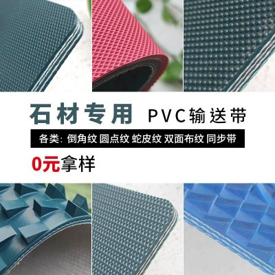 大理石蛇皮紋小圓點(diǎn)倒角帶紅膠帶PVC輸送帶防滑耐磨耐切割傳送帶