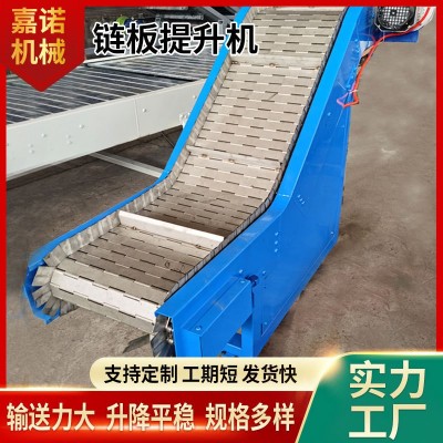 上料機(jī)爬坡輸送設(shè)備鏈板提升機(jī)鏈板提升機(jī)輸送機(jī)不銹鋼鏈板提升機(jī)