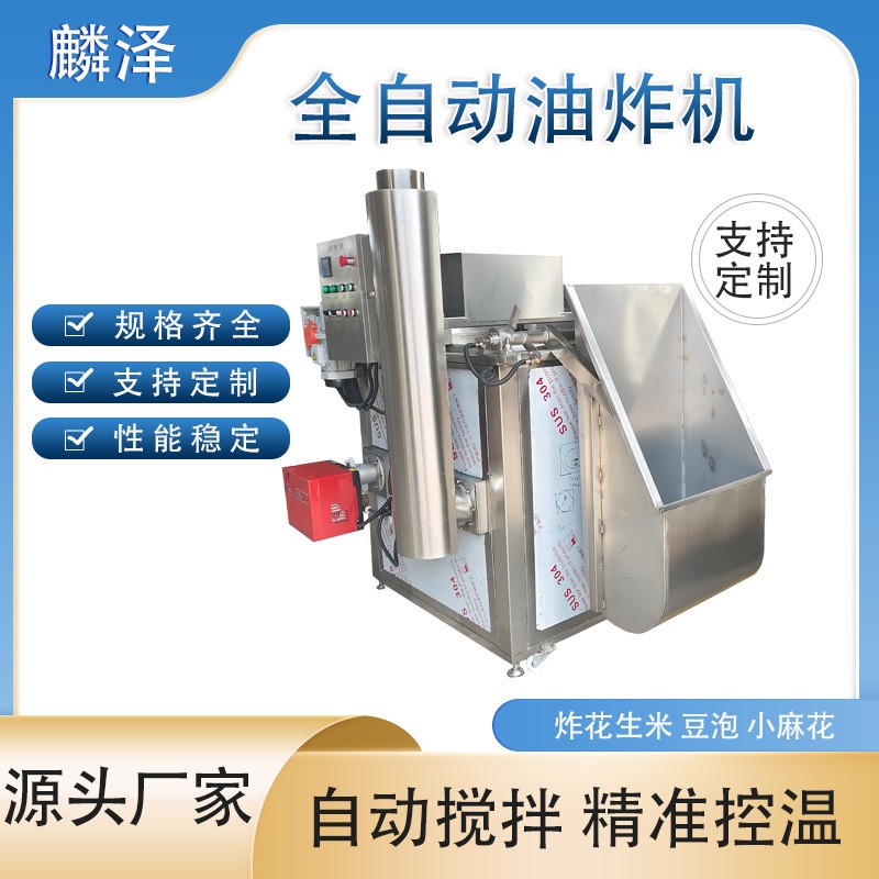 全自動油炸機(jī)商用大型自動翻斗油炸機(jī)炸魚豆腐豆泡炸雞爪設(shè)備