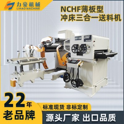 沖床三合一全自動送料機(jī)數(shù)控伺服送料機(jī)沖壓生產(chǎn)線不銹鋼輸送機(jī)